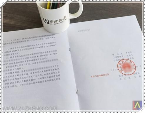 杭州资政知识产权咨询服务有限公司成立于2010年,是经国家工商行政